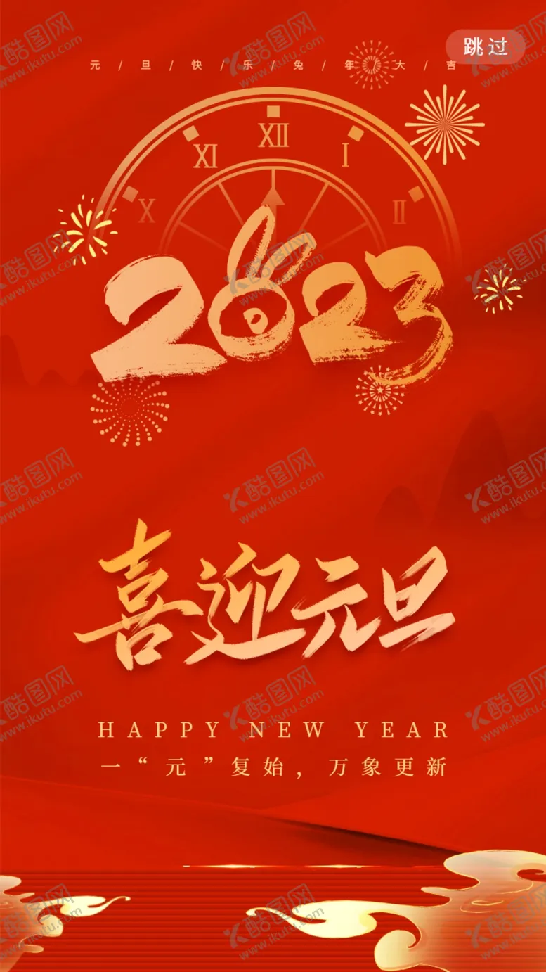 编号：31064809152058479410【酷图网】源文件下载-元旦