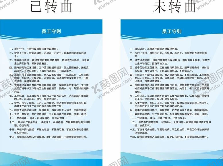编号：66725407030039024129【酷图网】源文件下载-员工守则