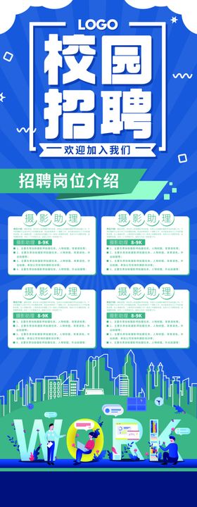 招聘海报