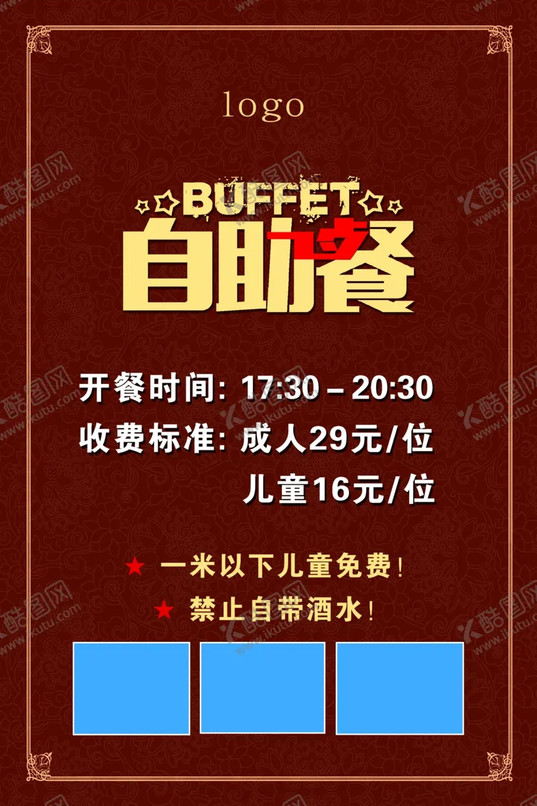 编号：29655412130140485213【酷图网】源文件下载-自助餐