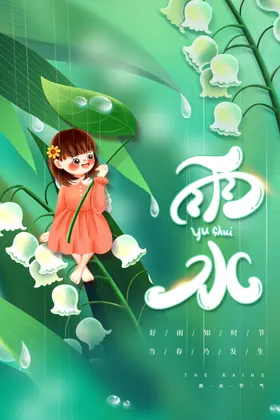 雨水复古素材宣传