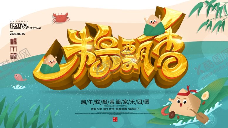 编号：71608107070019047652【酷图网】源文件下载-端午节
