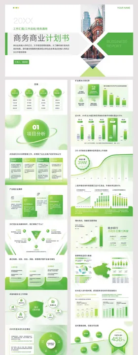 绿色企业总结汇报PPT模板