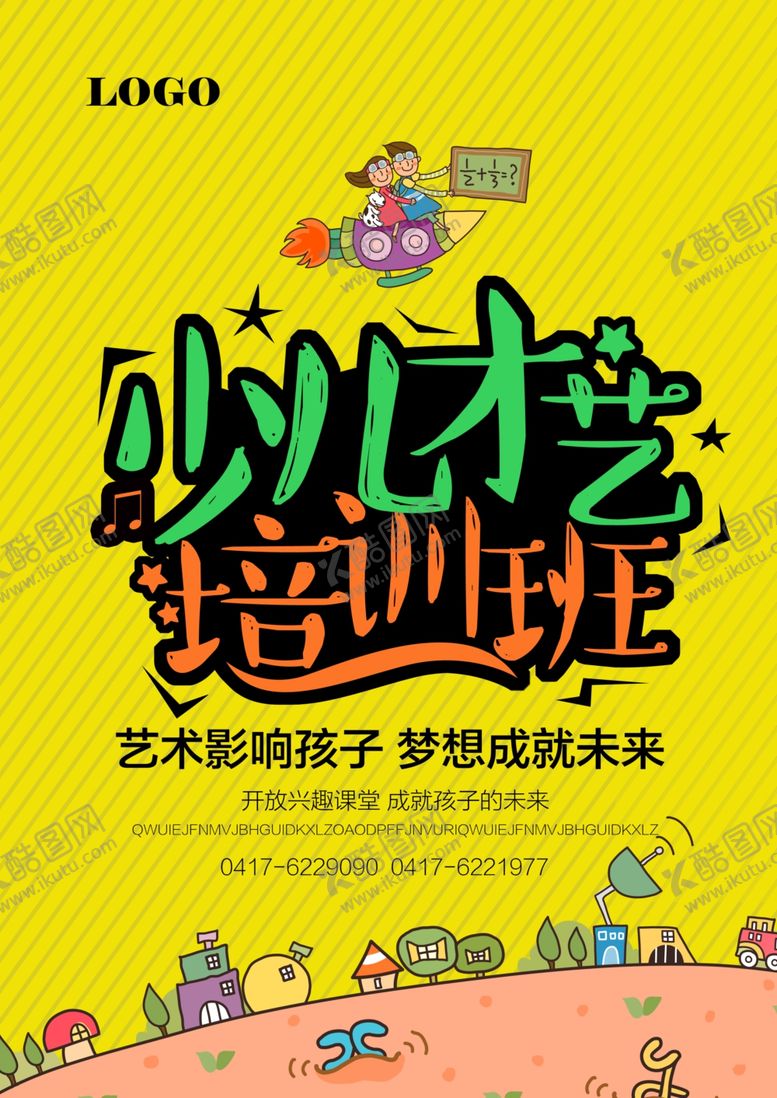 编号：66289207141435222044【酷图网】源文件下载-寒假班