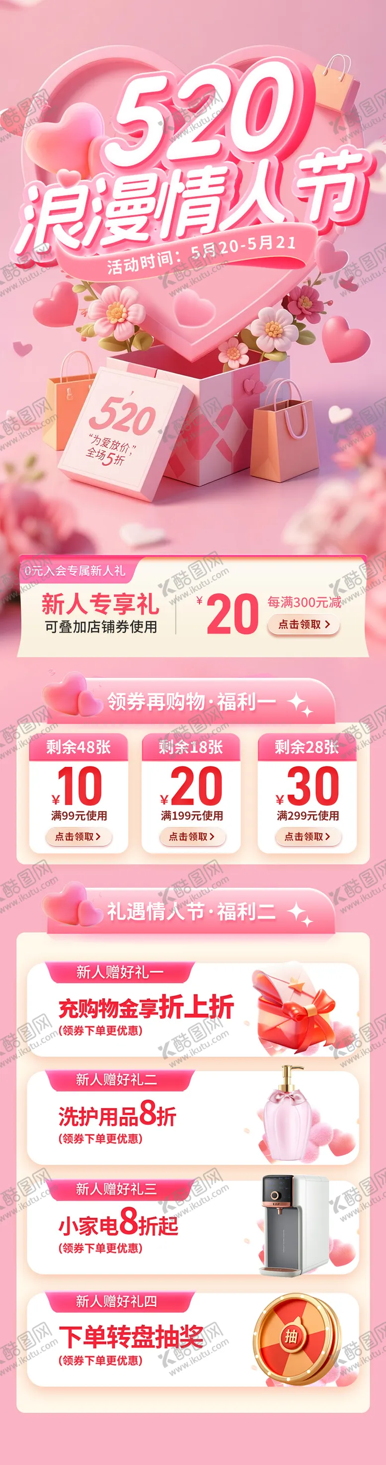 编号：98460905141116279905【酷图网】源文件下载-浪漫情人节活动海报