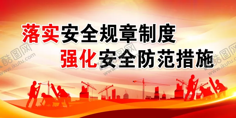 编号：51925202240500156399【酷图网】源文件下载-安全生产