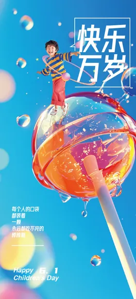 儿童节海报棒棒糖公历日蓝色