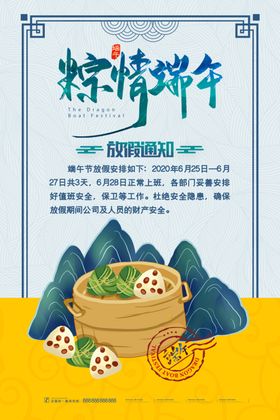 端午放假通知