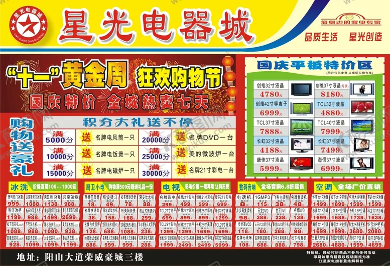编号：16199711012047016276【酷图网】源文件下载-家电宣传单张模版