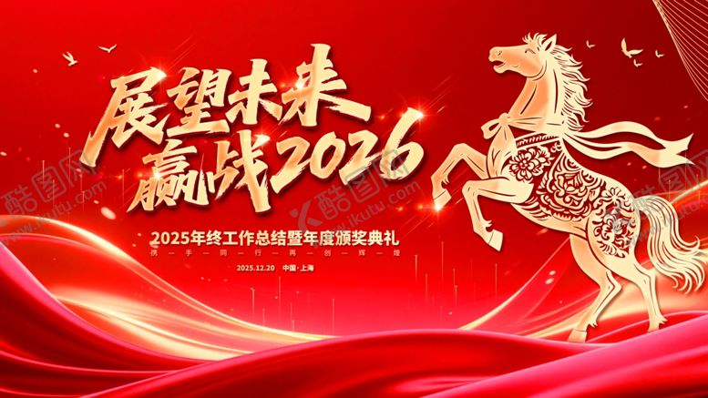 编号：46935101042037453291【酷图网】源文件下载-展望2026