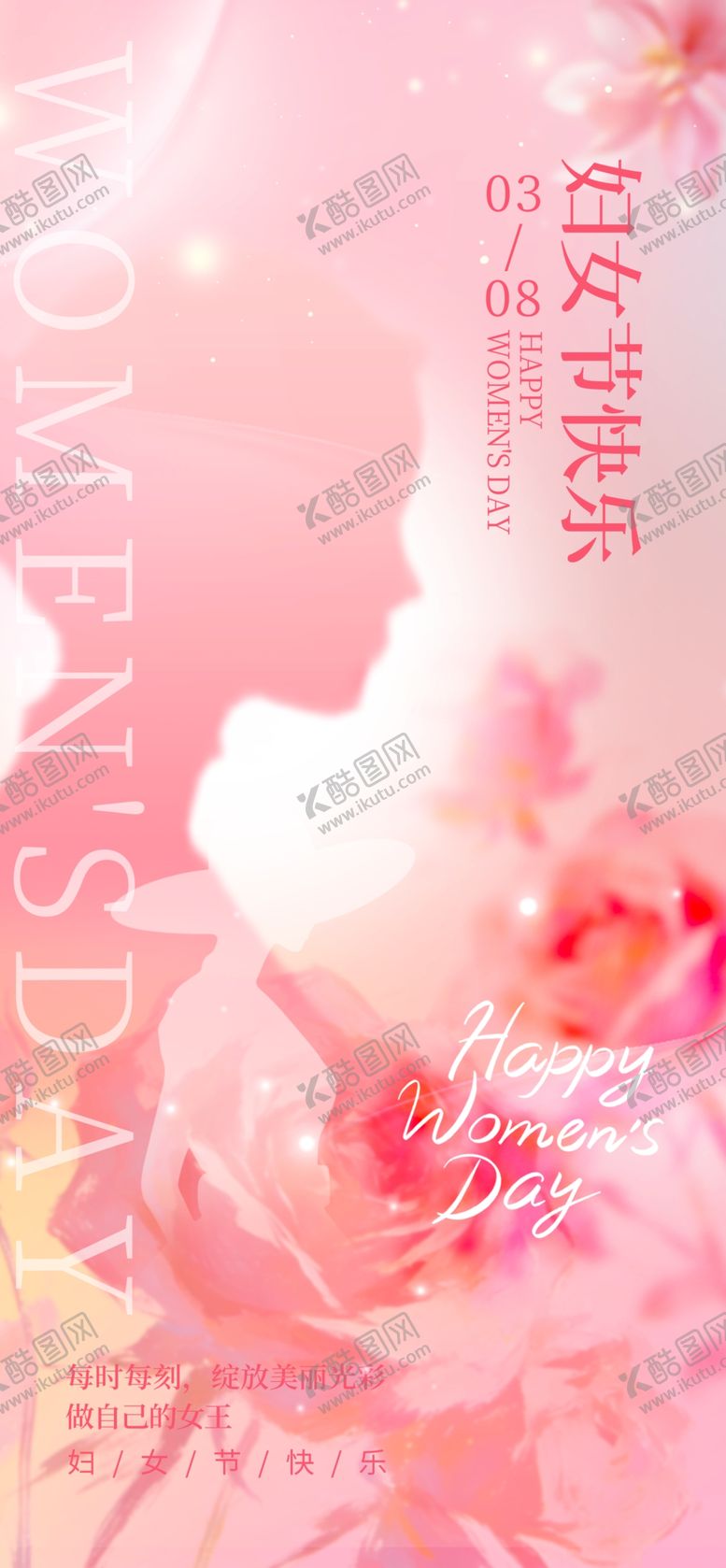 编号：43912604010213566453【酷图网】源文件下载-妇女节海报