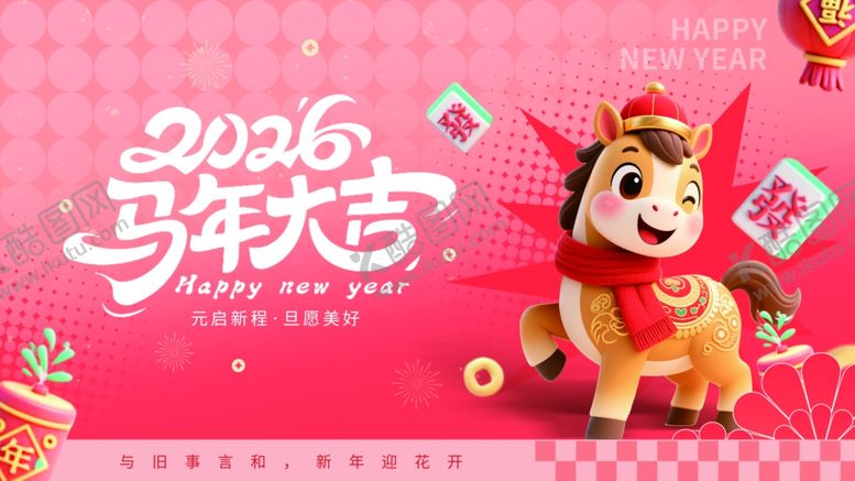 编号：85085104010515277052【酷图网】源文件下载-马年大吉