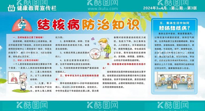 编号：25558012230650366292【酷图网】源文件下载-健康知识中医宣传栏