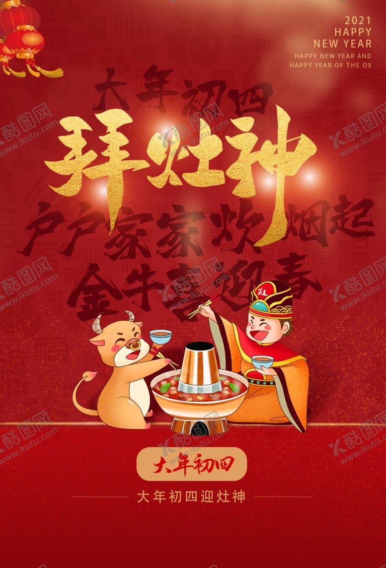 编号：76277510041608339564【酷图网】源文件下载-初四