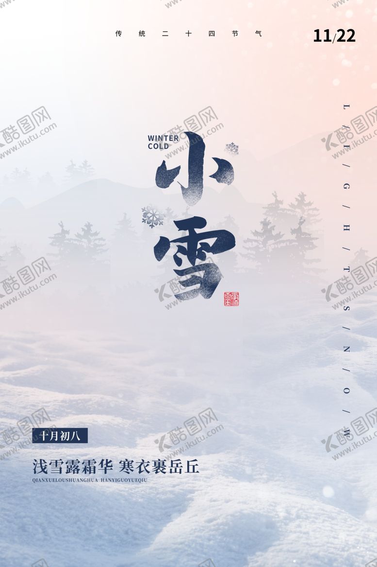 编号：91850309240748383776【酷图网】源文件下载-小雪