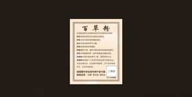 百草粉标签