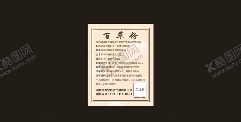 编号：10083007131738145895【酷图网】源文件下载-百草粉标签