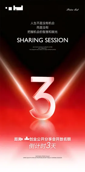 红色大气倒计时系列海报