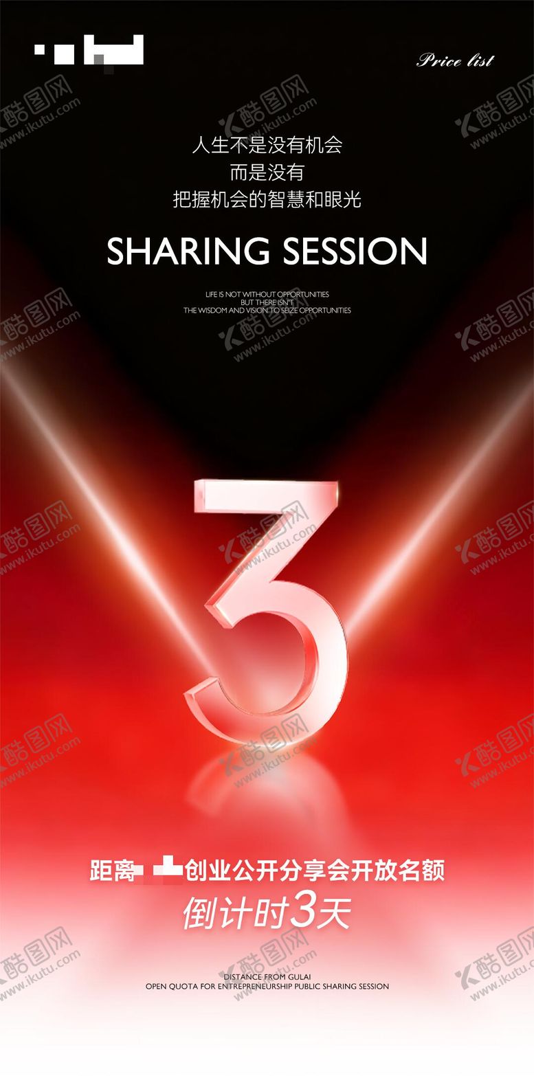 编号：22276112311820415479【酷图网】源文件下载-红色高端大气倒计时海报