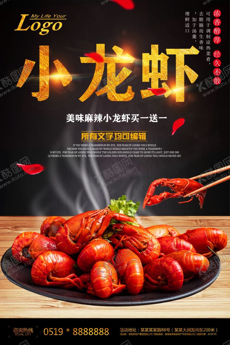 编号：63001109261106371492【酷图网】源文件下载-小龙虾