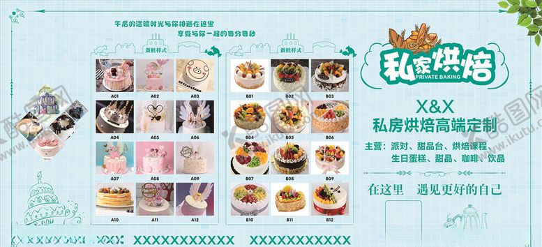 编号：87128606171349135445【酷图网】源文件下载-私家烘焙海报蛋糕海报