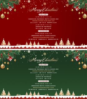 圣诞节平安夜主视觉展板