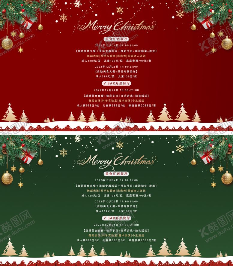 编号：30157811240213169262【酷图网】源文件下载-圣诞节平安夜主视觉展板