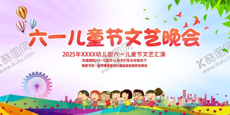 编号：29597306252143025958【酷图网】源文件下载-儿童节