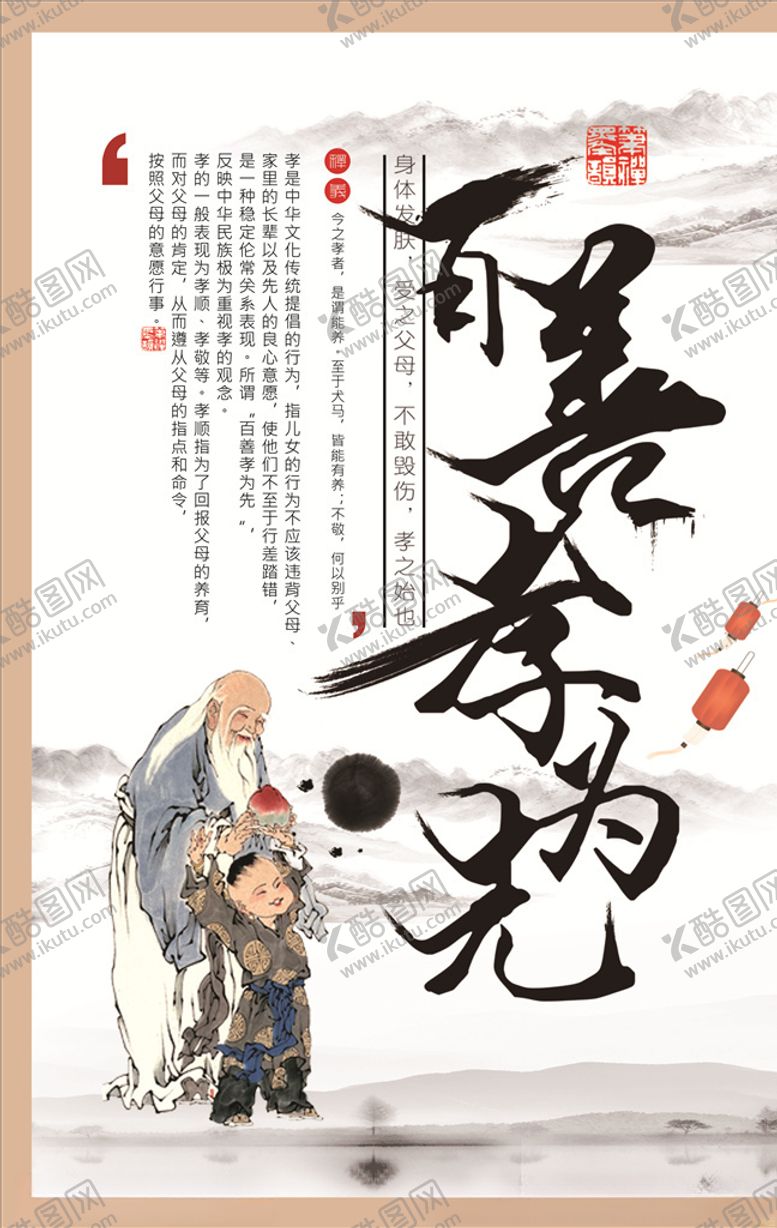 编号：51586207030210205739【酷图网】源文件下载-百善孝为先