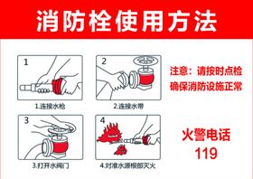 消防栓消防水带使用方法