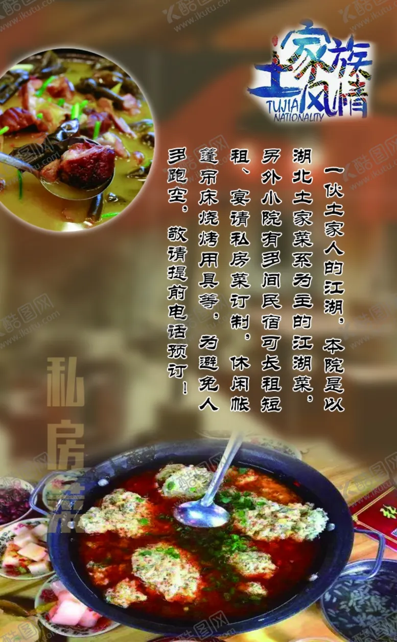 编号：29139902041922017800【酷图网】源文件下载-土家私房菜
