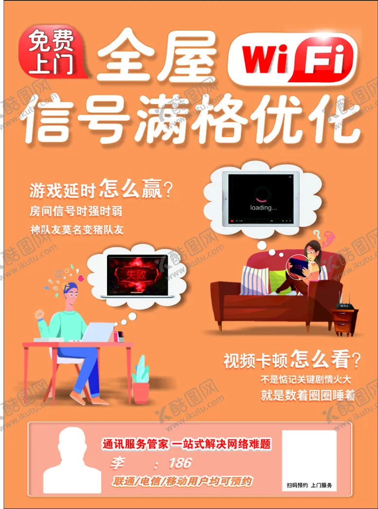 编号：97134701140227377605【酷图网】源文件下载-全屋wifi优化