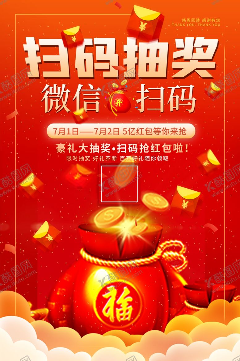 编号：96533109181805427248【酷图网】源文件下载-扫码抽奖