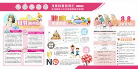 2021健康进万家宣传栏2月图