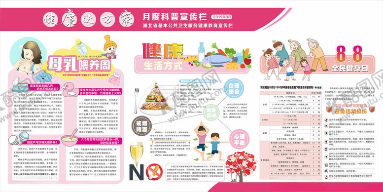 编号：52185702151046221892【酷图网】源文件下载-健康进万家宣传栏