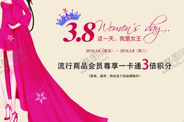 编号：24352010182321063564【酷图网】源文件下载-38女神节