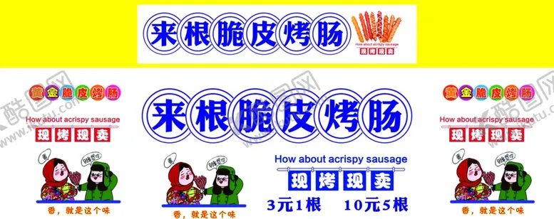 编号：29977902252032422183【酷图网】源文件下载-烤肠小推车