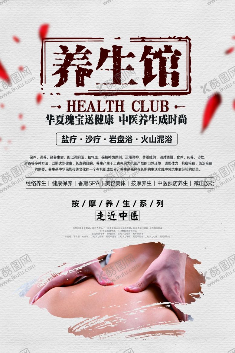 编号：82545004052209593434【酷图网】源文件下载-推拿养生