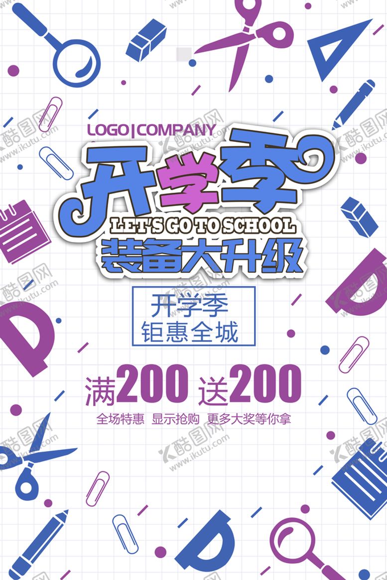 编号：06452109261150508317【酷图网】源文件下载-开学宣传海报