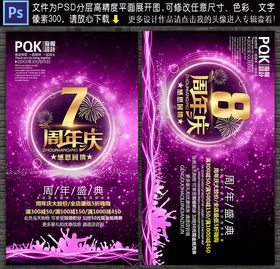 周年庆