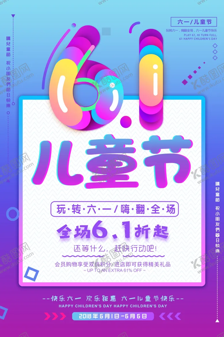 编号：33880212020057286908【酷图网】源文件下载-儿童节