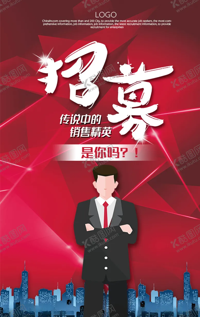 编号：16306206302107355686【酷图网】源文件下载-招聘海报设计PSD模板