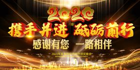 2020携手并肩砥砺前行
