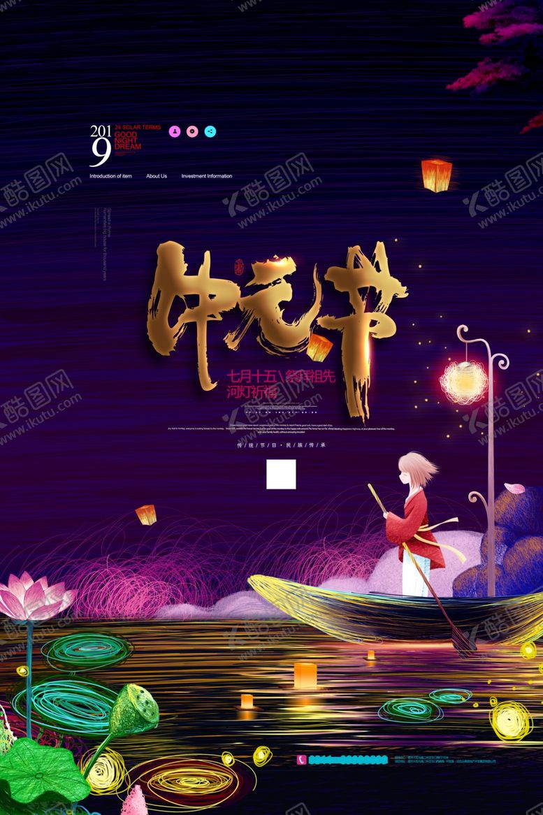 编号：12285109262329236503【酷图网】源文件下载-中元节海报