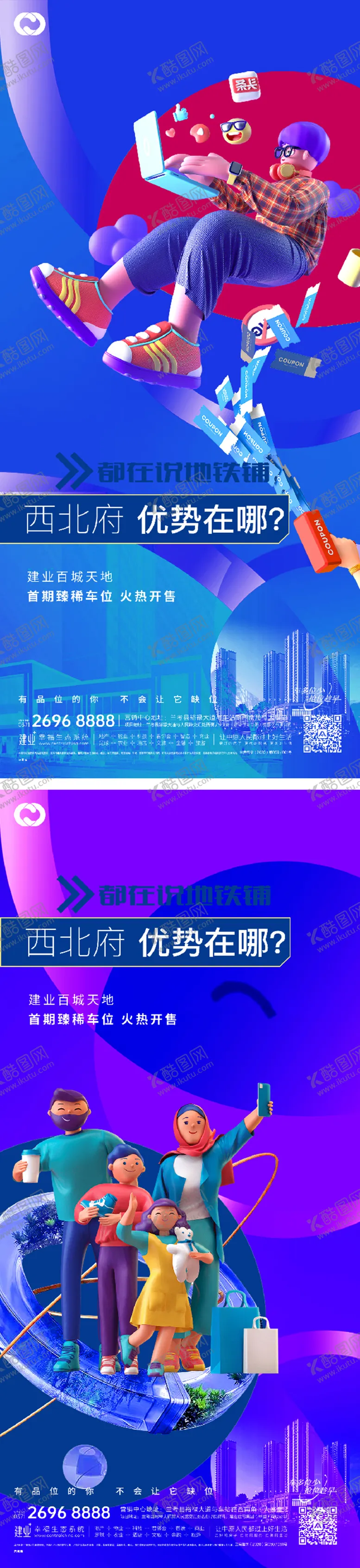 编号：80167011270203079376【酷图网】源文件下载-商业地产公寓价值系列海报投资潮流提报
