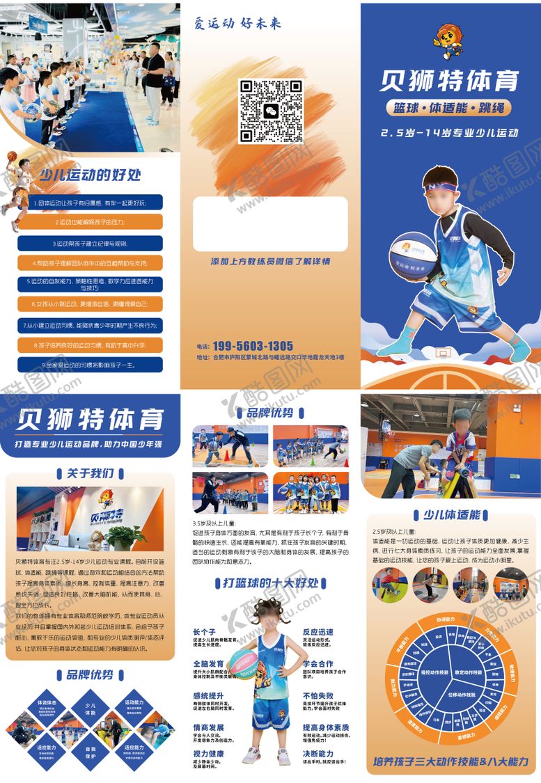 编号：14334408251659445431【酷图网】源文件下载-少儿篮球三折页