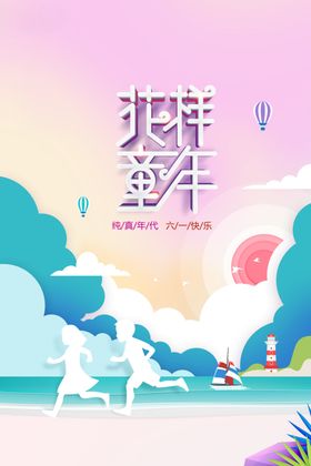 花样童年