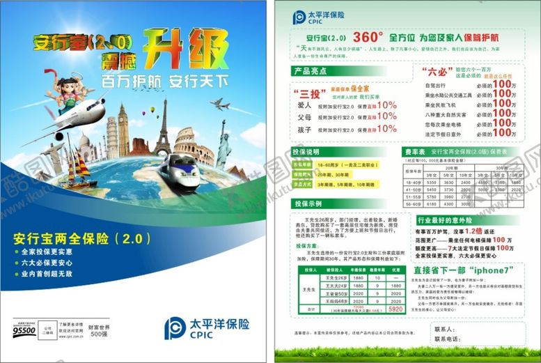 编号：81060202041722397852【酷图网】源文件下载-太平洋安行宝彩页
