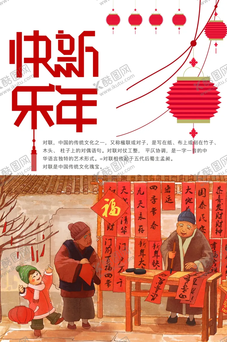 编号：20829906190828149530【酷图网】源文件下载-新年传统节日宣传海报素材