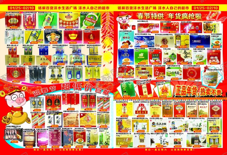 编号：98431507020902065125【酷图网】源文件下载-超市促销超市海报超市单页